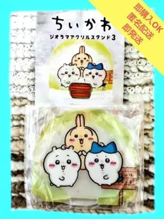 ちいかわジオラマアクリルスタンド3 お宝