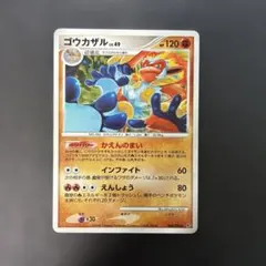 ポケモンカード　ゴウカザル ★ 破空の激闘 DP6 060/092 8s1のサムネイル