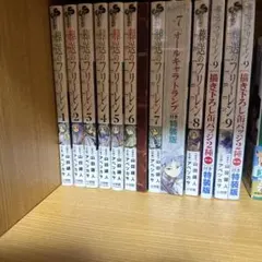葬送のフリーレン 初版 1〜11巻 10巻抜け - メルカリ