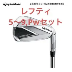 激レア レフティ 美品 テーラーメイド 2022 ステルス 7番単品アイアン 左 2025年最新】ステルス アイアン レフティの人気アイテム - メルカリ