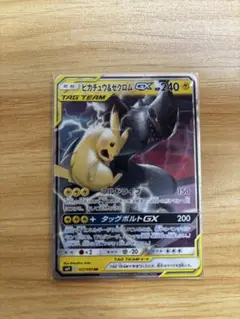 ポケモンカード　ピカチュウ&ゼクロムGX