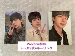 BTS ARIRANG Weverse特典“ジン”トレカ3枚+キーリングセット