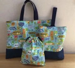 入園入学　レッスンバッグ・上履き袋・給食袋3点セット