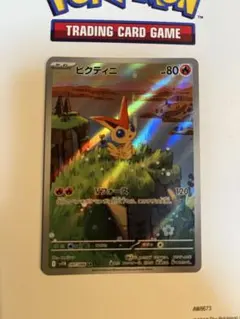 ビクティニAR ア・メリカ