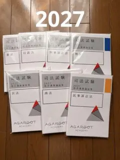 【未裁断:新品未使用】最新版 アガルート 司法試験 2027総合講義 民事訴訟法 2026年最新】アガルート 総合講義 民事訴訟法の人気アイテム - メルカリ