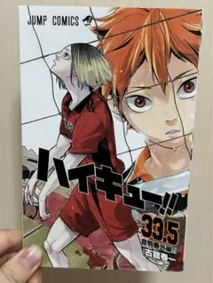 ハイキュー!! 33.5巻