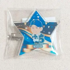 ベイスターズ ガチャ ファンフェスver. 松尾汐恩 アクリルクリップ