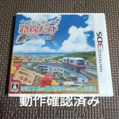 鉄道にっぽん!路線たび ゆいレール編