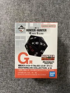 HUNTER×HUNTER 一番くじG賞 リスキーダイス