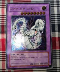 遊戯王 サイバー・ツイン・ドラゴン CRV-JP035 レリーフ - メルカリ