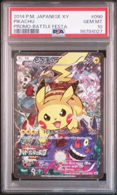 【杉本】バトルフェスタ2014 PROMO XYシリーズ［PSA8］ 杉本】バトルフェスタ2014 PROMO XYシリーズ［PSA8］ 2025年最新