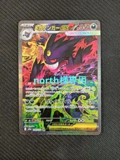 美品 メガゲンガー ex SAR メガドリーム