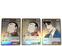 名探偵コナンカードゲーム　信義の絆　　　　白鳥任三郎　千葉和伸　3枚　R