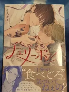 たべごろチェリーボーイ 小丸オイコ