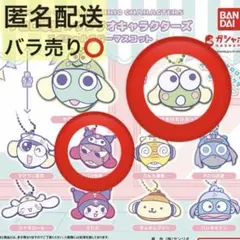 ケロロ軍曹　サンリオキャラクターズ　スペシャルラバーマスコット　ガチャ