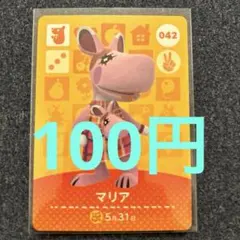 【100円】あつ森amiiboマリア 042 ⭐️説明欄読んで下さい⭐️