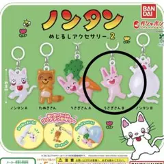 ノンタンめじるしアクセサリー