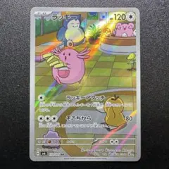 変幻の仮面/ラッキー/AR