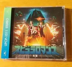 ネビュラロマンス 後篇 (通常盤)