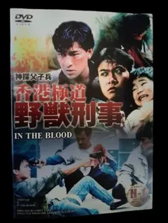 2026年最新】野獣刑事 [DVD]の人気アイテム - メルカリ