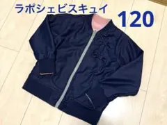 ラポシェビスキュイ⭐︎リボン付きデニム風ジャケット、リバーシブル、120サイズ