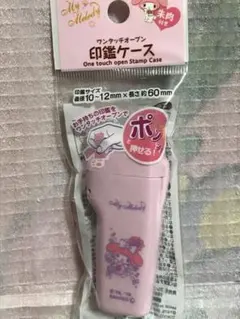 マイメロディ　ワンタッチオープンタイプ　印鑑ケース　サンリオ　朱肉付き　マイメロ