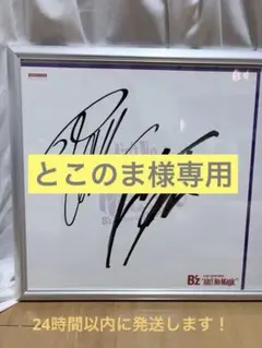 B'z サイン色紙 2018 HINOTORI 美品 - メルカリ