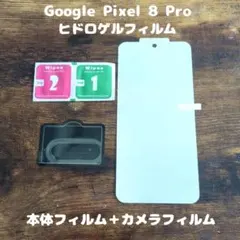 2枚セット ヒドロゲルフィルム Google Pixel 8 Pro カメラ分付