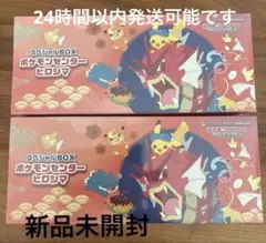 新品未開封　ポケモンカード　ヒロシマ　スペシャルBOX 2箱セット