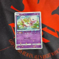 P*+様 Mewtwo&Mew GX プロモ SM191 ミュウツー&ミュウ S Mewtwo & Mew GX (SM191) [Sun & Moon: Black Star Promos] Moderately