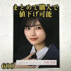 2026年最新】的野美青の人気アイテム - メルカリ