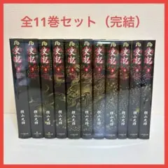 横山光輝 史記 愛蔵版 1巻2巻3巻セット - メルカリ