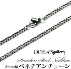 送料無料　2㎜　シルバーサージカルステンレスベネチアンチェーンネックレスブレス