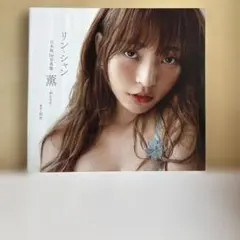 リン・シャン 日本版1st写真集 薫―Kaoru― - メルカリ
