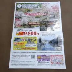 伊東園ホテルズ✨️お誕生日割引＆はなの金曜日割引