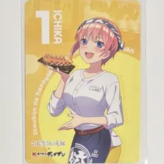【非売品】五等分の花嫁 中野一花 肉汁餃子のダンダダン 特典 カード