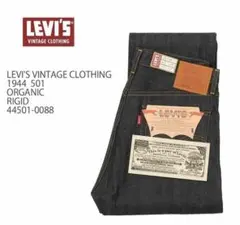 W36 L34 S501XX 1944 Levi's LVC 大戦モデル