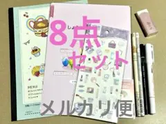 文具 8点セット