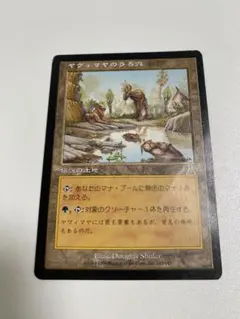 ヤヴィマヤのうろ穴　日 Amazon.co.jp: マジックザギャザリング MTG 土地 日本語版