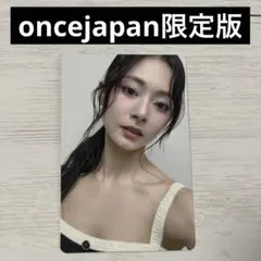 限定版 ONCE JAPAN限定盤　DIVE TWICE ツウィ　トレカ