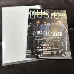 MUSICA 12月号 ポスター付 BUMP OF CHICKEN 表紙 新品