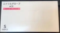 ニトリルグローブACE ホワイト Sサイズ 200枚×10箱