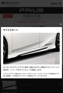 2025年最新】プリウス50 モデリスタ サイドスカートの人気