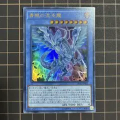 青眼の混沌龍 ブルーアイズカオスドラゴン【ウルトラ】