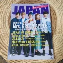 ROCKIN'ON JAPAN 2020年8月号