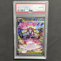 ポケモンカードゲーム メガジガルデex SAR psa10 - メルカリ