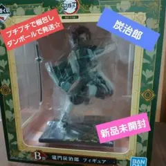 鬼滅の刃　竈門炭治郎 フィギュア 新品未開封