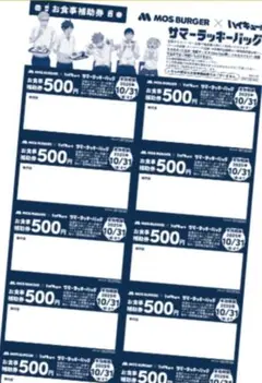 モスバーガー 5000円分 クリエイトレストランツ5000円分 株主優待 モスバーガー 5000円分 クリエイトレストランツ5000円分 株主優待