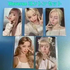 LE SSERAFIM HOT Weverse ヨントン トレカ セット