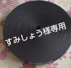 クラフトバント ブラック12本取り50m